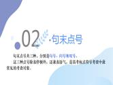 2023届高考专题复习：正确使用标点符号之02句末点号  课件