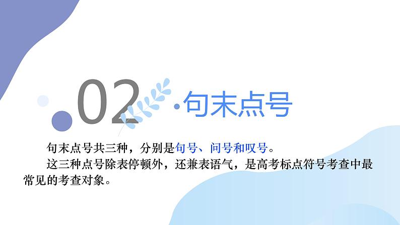 2023届高考专题复习：正确使用标点符号之02句末点号  课件第2页