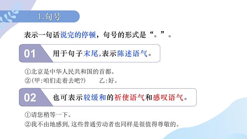 2023届高考专题复习：正确使用标点符号之02句末点号  课件第3页