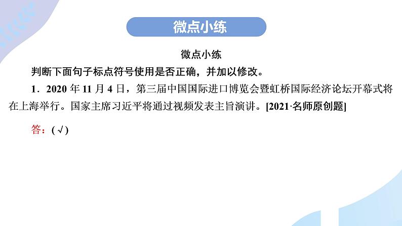 2023届高考专题复习：正确使用标点符号之02句末点号  课件第4页