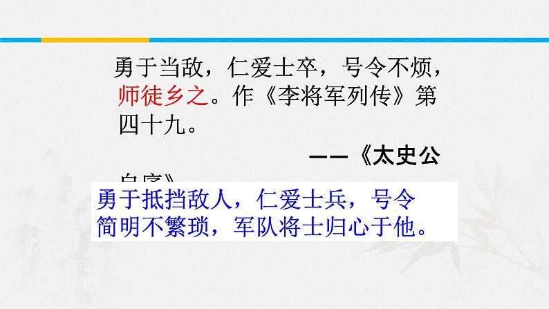 2023届高考专题复习：《史记》之李将军列传 课件第3页