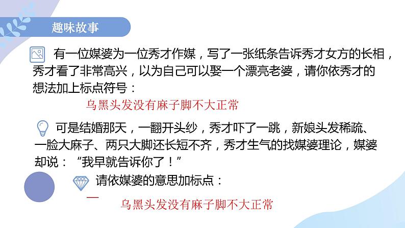 2023届高考专题复习：正确使用标点符号之01句内点号 课件02