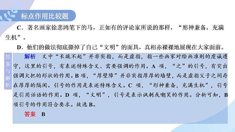 2023届高考专题复习：正确使用标点符号之01句内点号 课件07