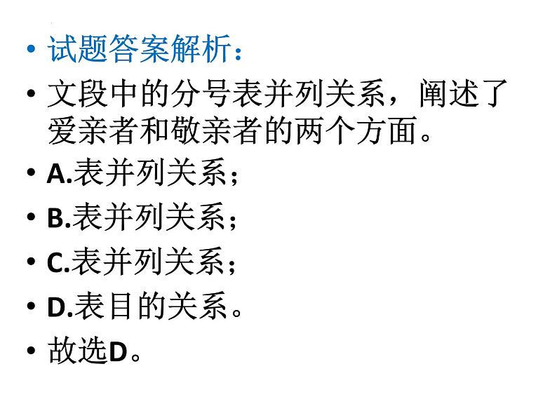 2023届高考专题复习：标点符号作用试题例析 课件第4页