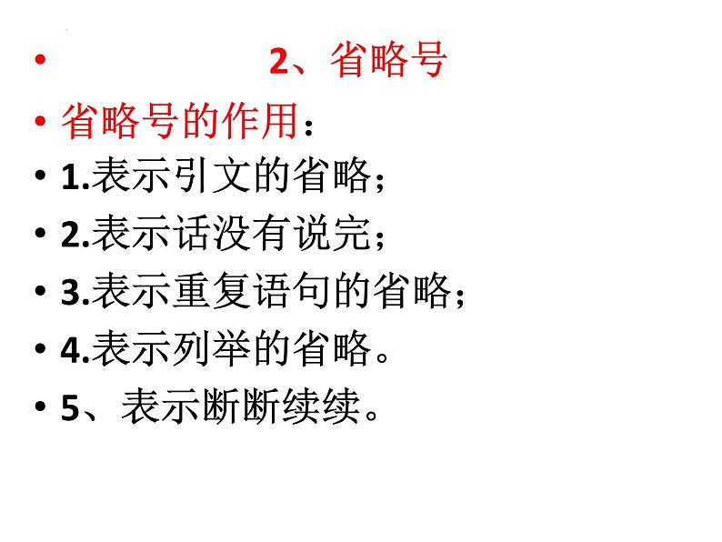 2023届高考专题复习：标点符号作用试题例析 课件第5页