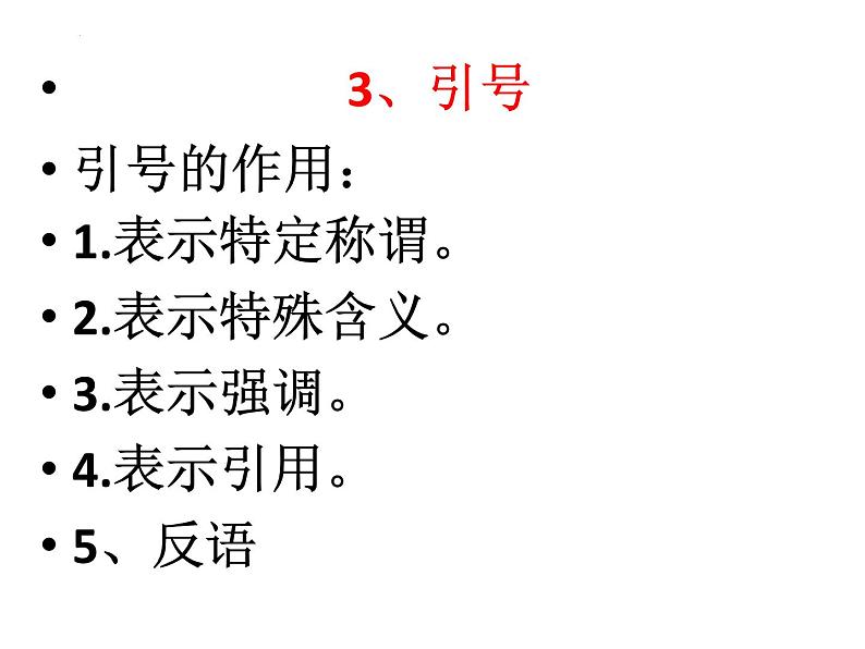 2023届高考专题复习：标点符号作用试题例析 课件第8页