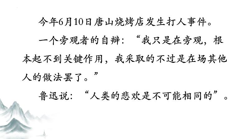 2022-2023学年统编版高中语文选择性必修上册5.3《人皆有不忍人之心》课件01