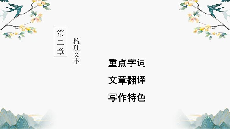 2022-2023学年统编版高中语文选择性必修上册5.3《人皆有不忍人之心》课件04