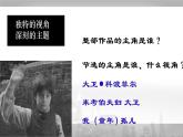 2022-2023学年统编版高中语文选择性必修上册8.《大卫·科波菲尔（节选）》课件