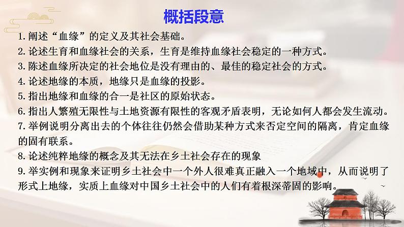 2022-2023学年统编版高中语文必修上册《乡土中国》整本书阅读 第12篇：血缘和地缘  课件05