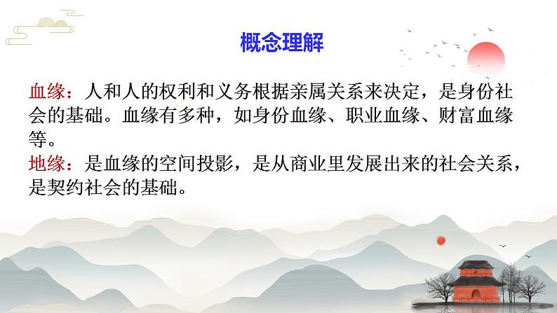 2022-2023学年统编版高中语文必修上册《乡土中国》整本书阅读 第12篇：血缘和地缘  课件07