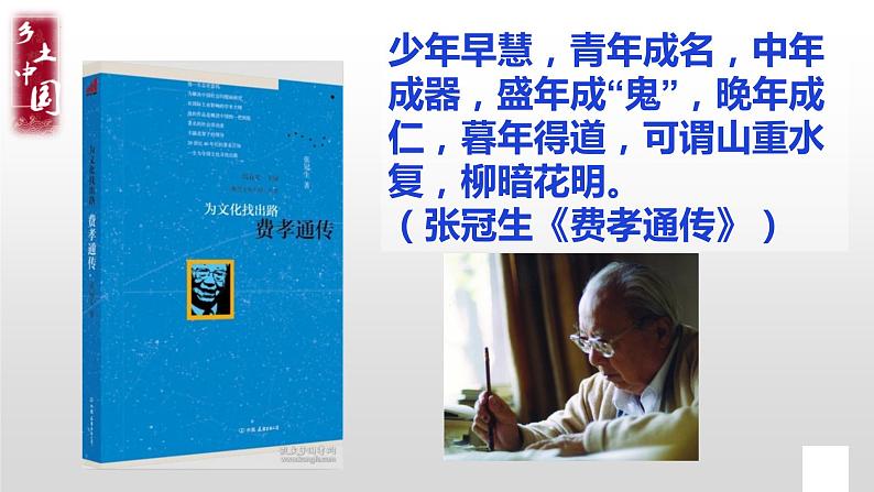 2022-2023学年统编版高中语文必修上册《乡土中国》整本书阅读-乡土本色 课件第3页