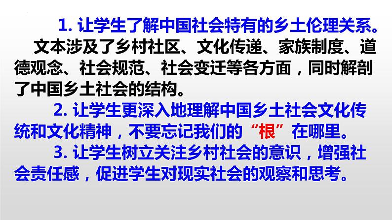 2022-2023学年统编版高中语文必修上册《乡土中国》整本书阅读-乡土本色 课件第8页