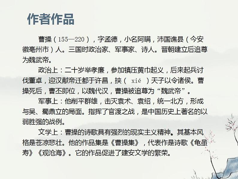 2022-2023学年统编版高中语文必修上册7.1《短歌行》课件第4页