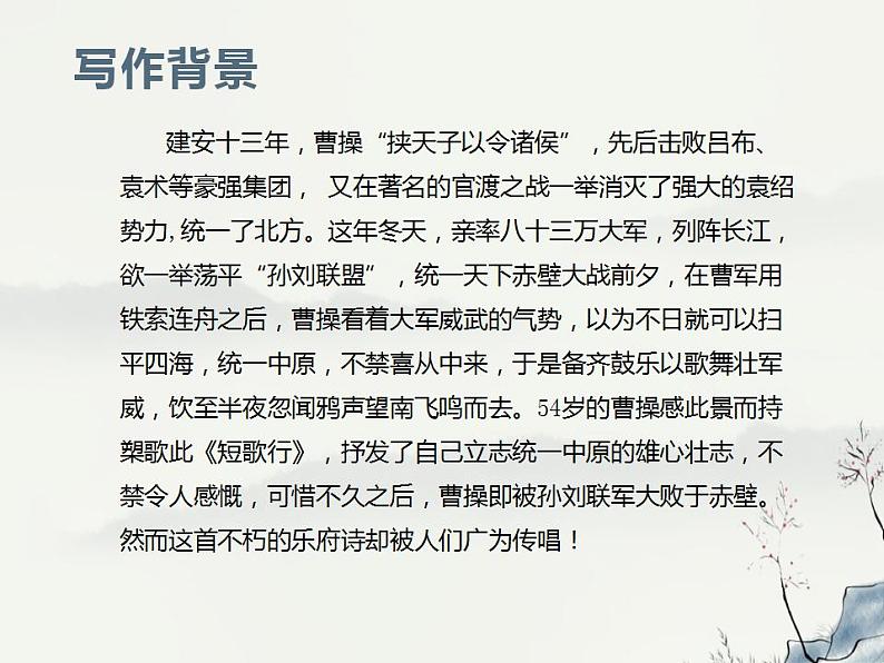 2022-2023学年统编版高中语文必修上册7.1《短歌行》课件第7页