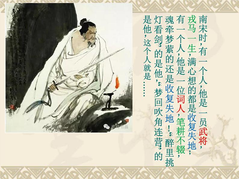 2022-2023学年统编版高中语文必修上册9.2《永遇乐·京口北固亭怀古》课件01