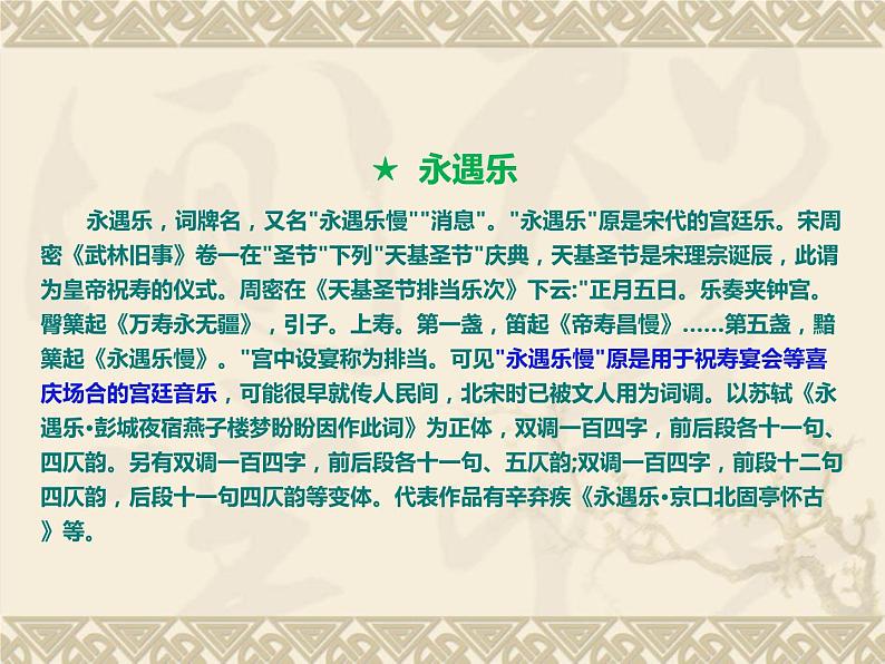 2022-2023学年统编版高中语文必修上册9.2《永遇乐·京口北固亭怀古》课件07