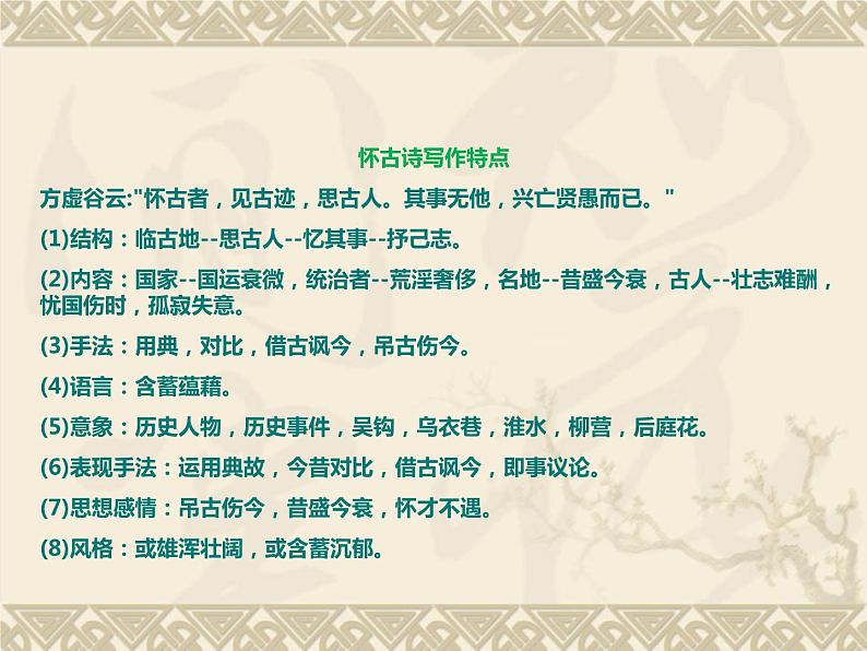 2022-2023学年统编版高中语文必修上册9.2《永遇乐·京口北固亭怀古》课件08