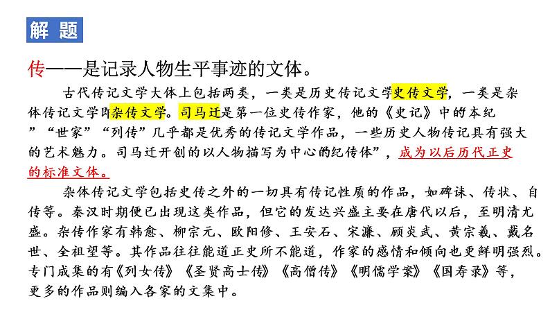 2021-2022学年统编版高中语文选择性必修下册11.《种树郭橐驼传》课件第2页