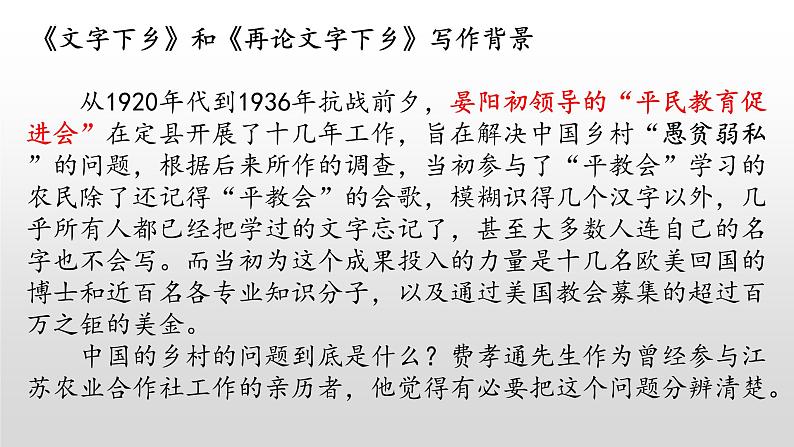 2022-2023学年高中语文统编版必修上册《乡土中国》整本书阅读 课件第5页