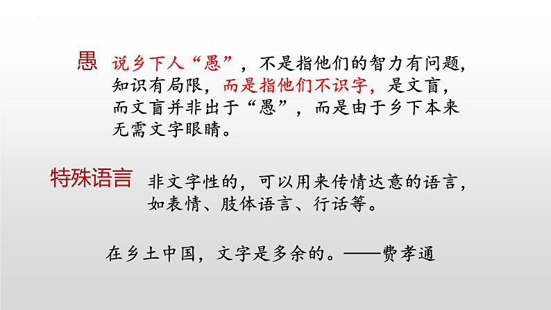 2022-2023学年高中语文统编版必修上册《乡土中国》整本书阅读 课件第6页