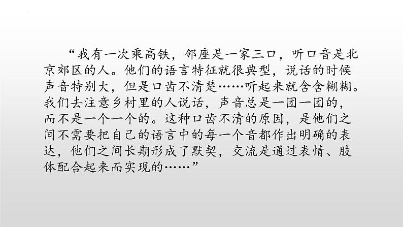 2022-2023学年高中语文统编版必修上册《乡土中国》整本书阅读 课件第7页