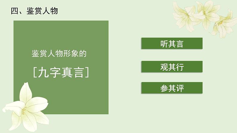 2022-2023学年统编版高中语文必修上册3.1《百合花》课件第7页