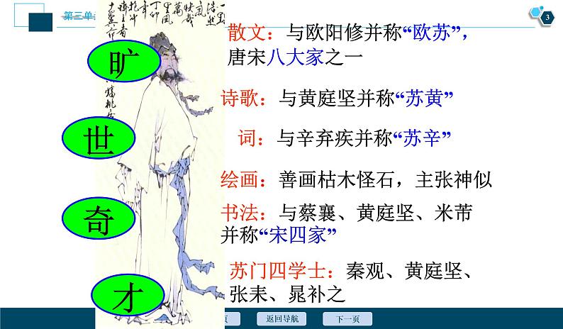 2022-2023学年统编版高中语文必修上册9.1《念奴娇 赤壁怀古》课件第3页