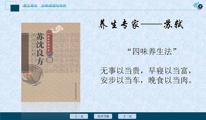 2022-2023学年统编版高中语文必修上册9.1《念奴娇 赤壁怀古》课件第8页