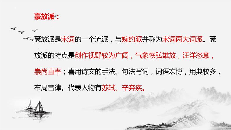 2022-2023学年统编版高中语文必修上册9.1《念奴娇•赤壁怀古》课件03