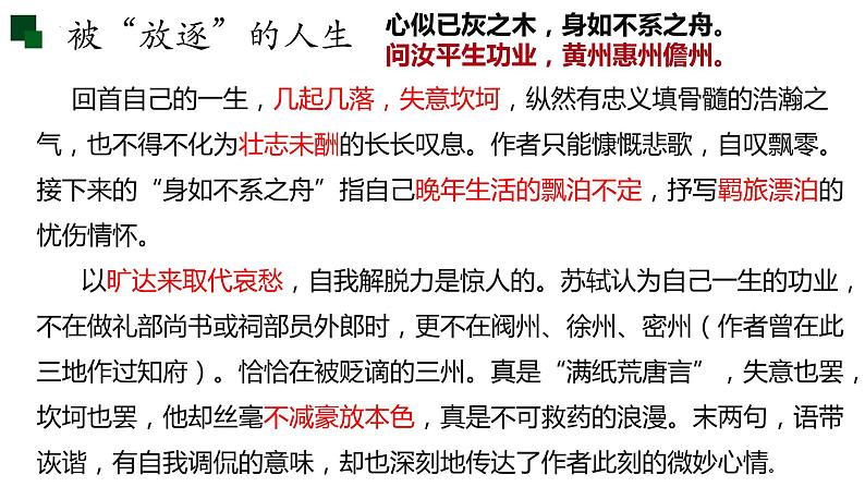 2022-2023学年统编版高中语文必修上册9.1《念奴娇•赤壁怀古》课件07