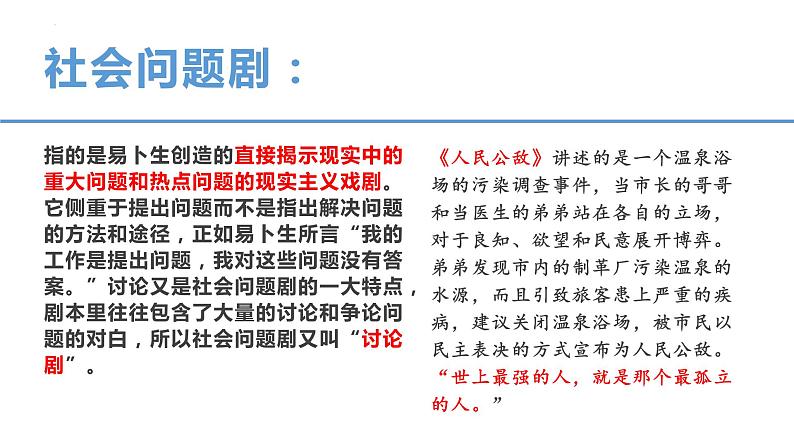 2022-2023学年统编版高中语文选择性必修中册12《玩偶之家》 课件第3页