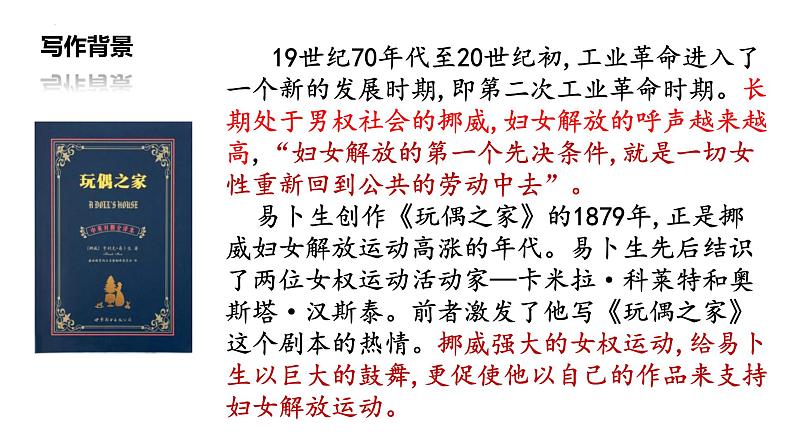 2022-2023学年统编版高中语文选择性必修中册12《玩偶之家》 课件第5页