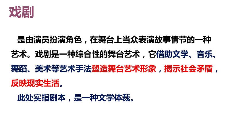 2022-2023学年统编版高中语文选择性必修中册12《玩偶之家》 课件第8页