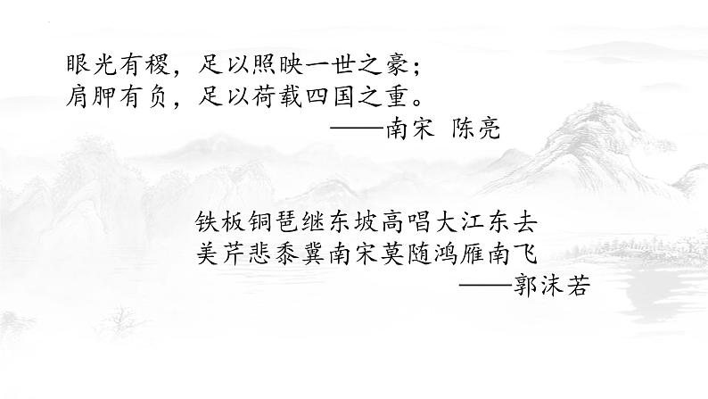 2022-2023学年高中语文统编版必修上册9.2《永遇乐 京口北固亭怀古》课件第1页