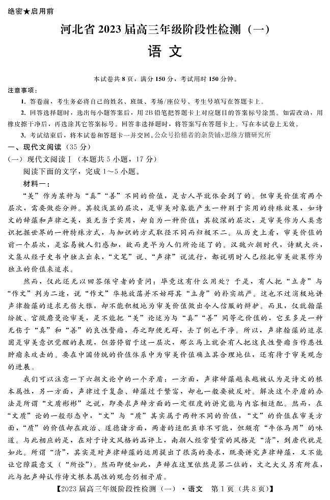 河北省2023届高三语文上学期阶段性检测一（PDF版附解析）01