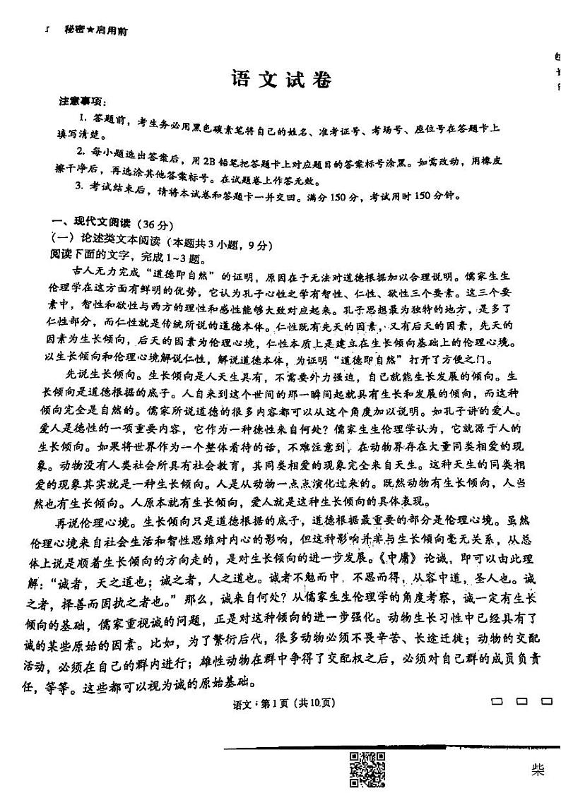 云南省昆明市云南师大附中2023届高考语文适应性月考（四）试题（PDF版附答案）01