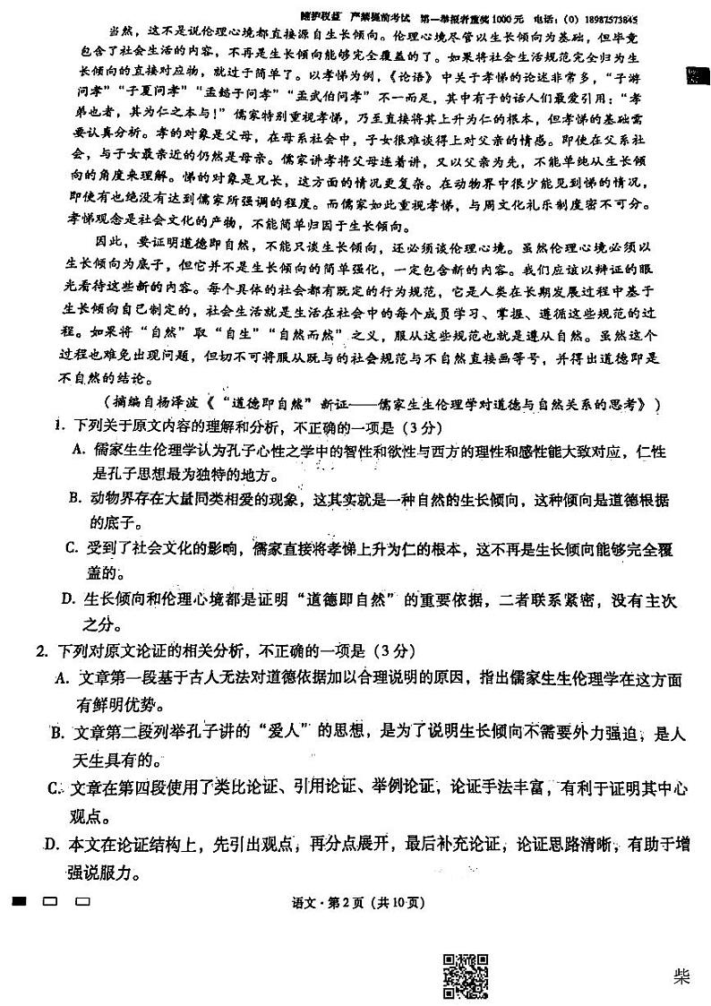 云南省昆明市云南师大附中2023届高考语文适应性月考（四）试题（PDF版附答案）02