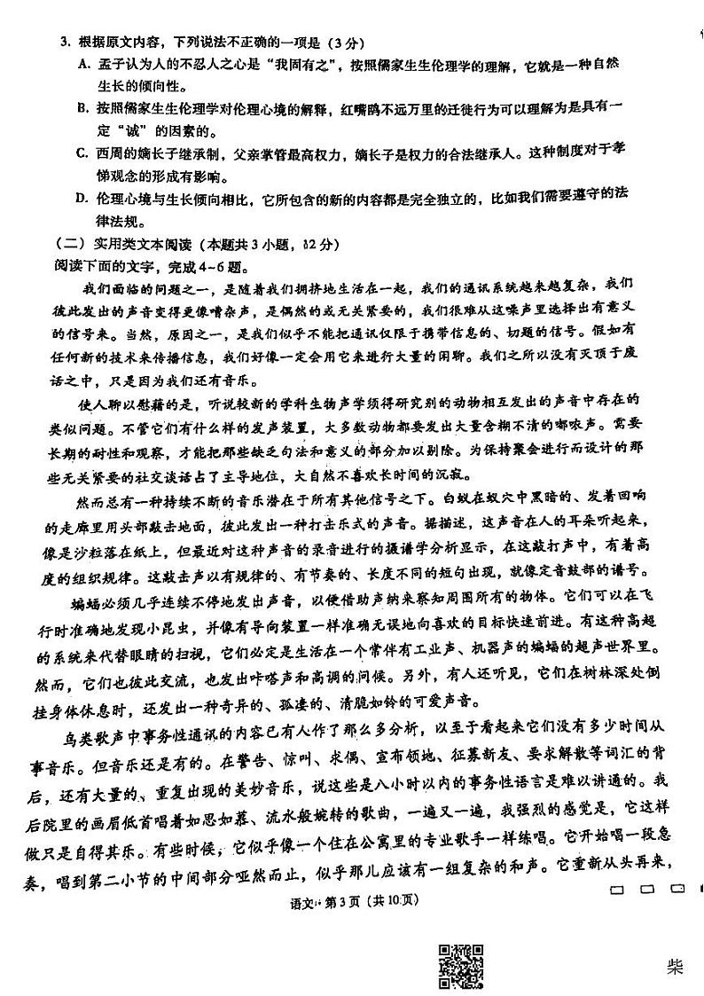 云南省昆明市云南师大附中2023届高考语文适应性月考（四）试题（PDF版附答案）03