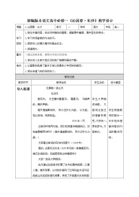 高中语文1 沁园春 长沙教学设计