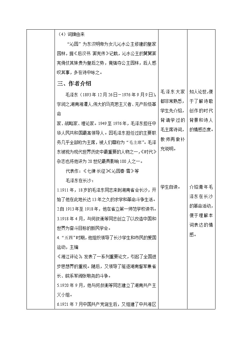 《沁园春·长沙》教学设计第3页
