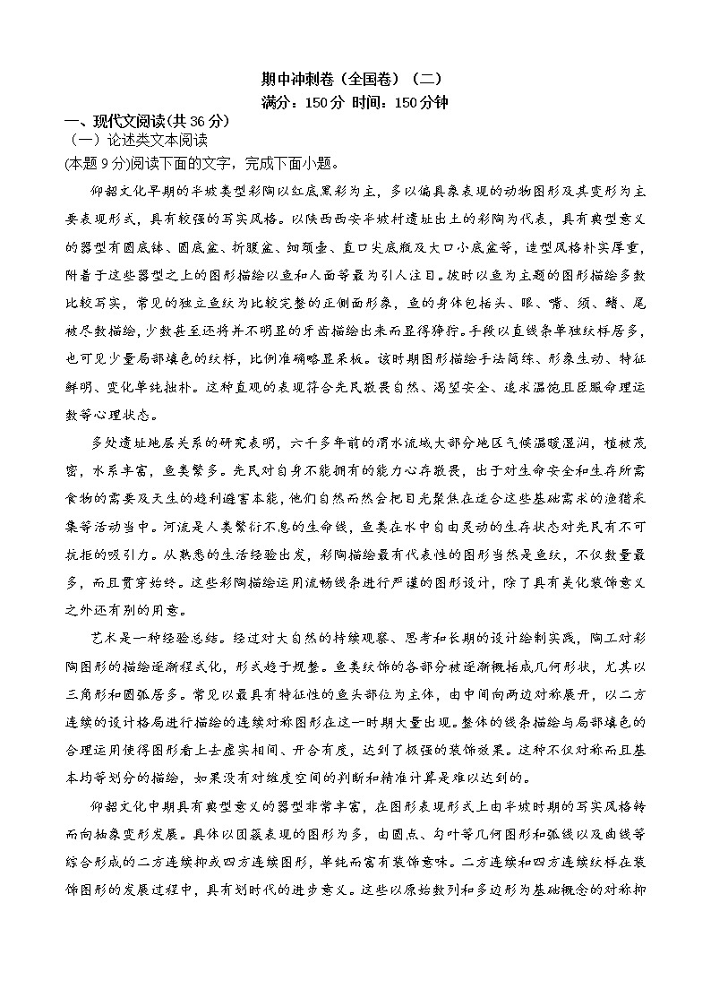 期中冲刺卷（全国卷）（二）-2022-2023学年高二语文上学期期中期末考点大串讲（选择性必修上册+中册）01