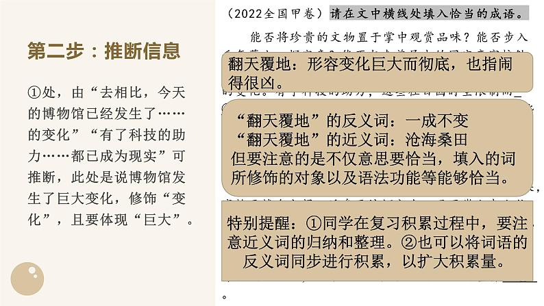 2023届高考语文一轮复习：成语填空训练 课件04