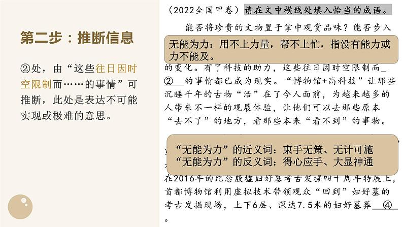 2023届高考语文一轮复习：成语填空训练 课件05