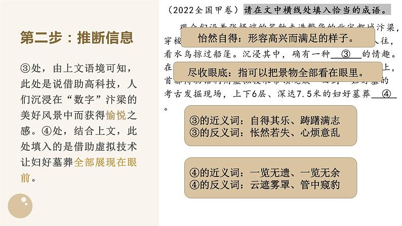 2023届高考语文一轮复习：成语填空训练 课件06