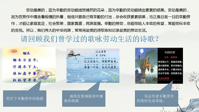 2022-2023学年统编版高中语文必修上册6.《芣苢》《插秧歌》群文阅读课件第2页