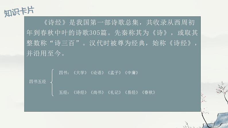 2022-2023学年统编版高中语文必修上册6.《芣苢》《插秧歌》群文阅读课件第3页