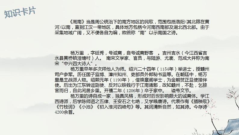 2022-2023学年统编版高中语文必修上册6.《芣苢》《插秧歌》群文阅读课件第5页