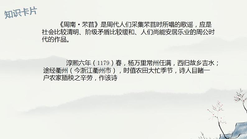 2022-2023学年统编版高中语文必修上册6.《芣苢》《插秧歌》群文阅读课件第6页