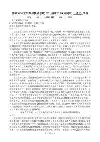 2023届江苏省南京师范大学苏州实验学校高三上学期10月月考语文试卷（PDF版）